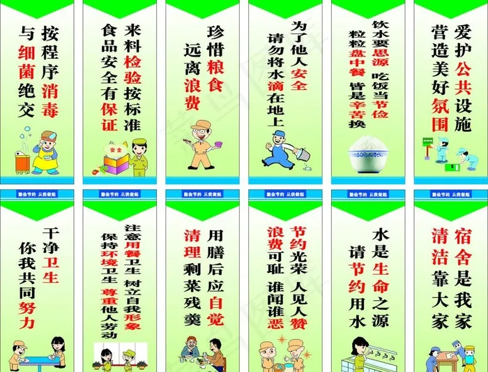 食堂标语图片cdr矢量模版下载