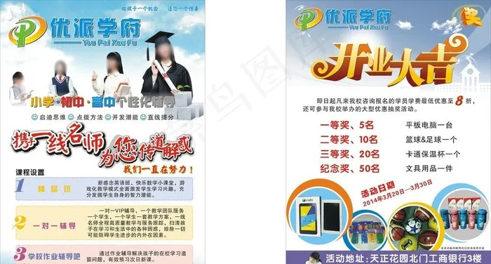 优派学府cdr矢量模版下载