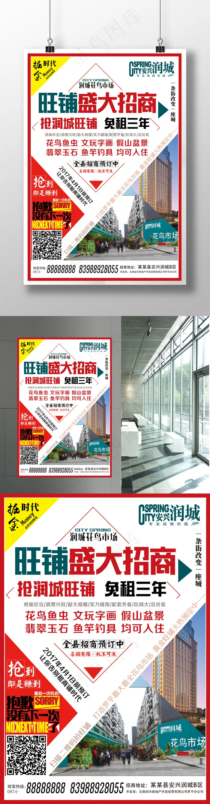 旺铺大招商花鸟市场盛大招商广告源文...(4309X6299(DPI:200))psd模版下载