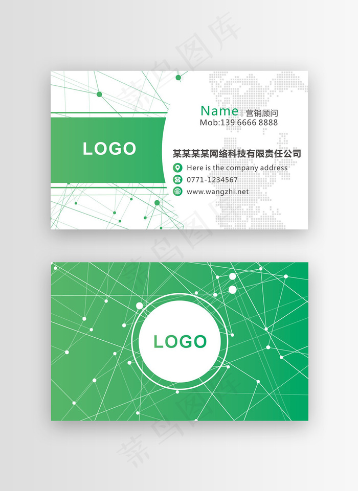 绿色互联网名片