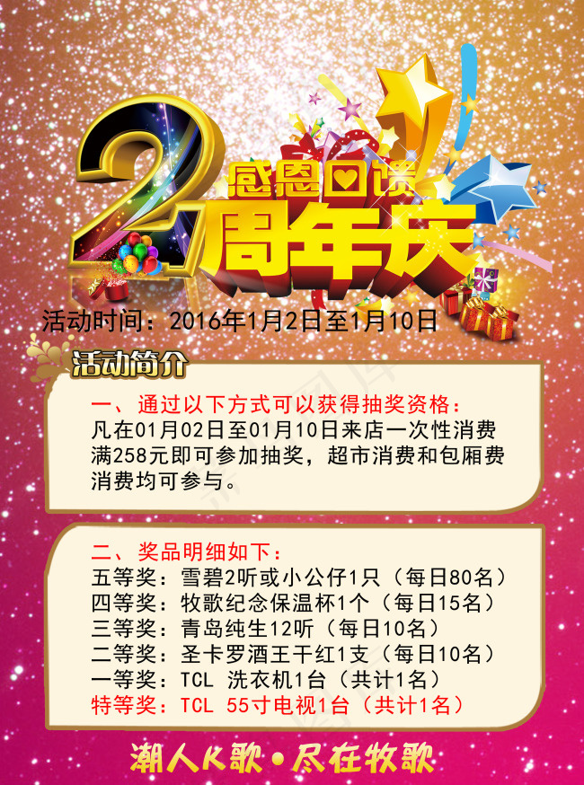 2周年庆