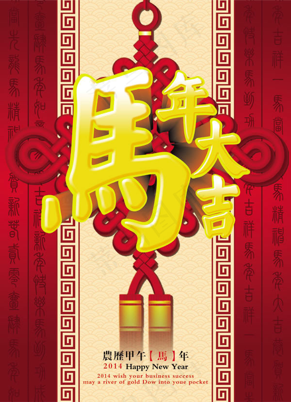 2014年马年挂历封面psd设计素...(4961X6850(DPI:300))psd模版下载