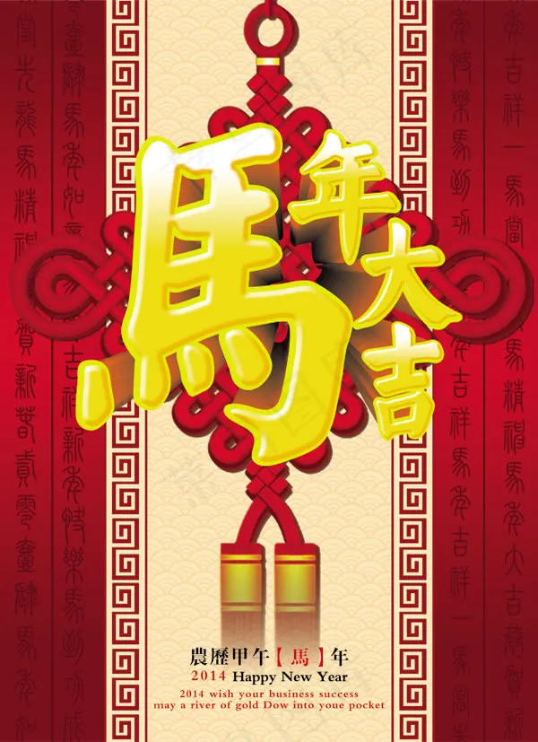 2014年马年挂历封面psd设计素...(4961X6850(DPI:300))psd模版下载
