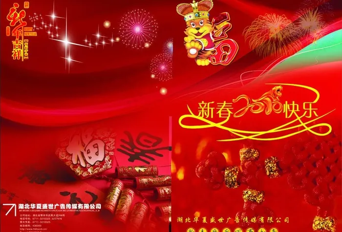 2010新春吉祥封面图片cdr矢量模版下载