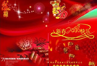 2010新春吉祥封面图片