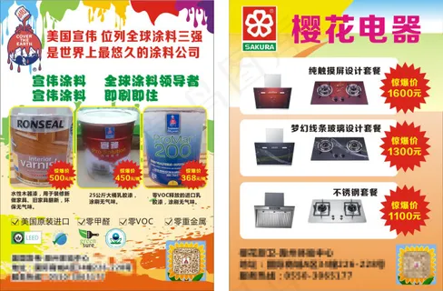 涂料宣传单 涂料宣传单