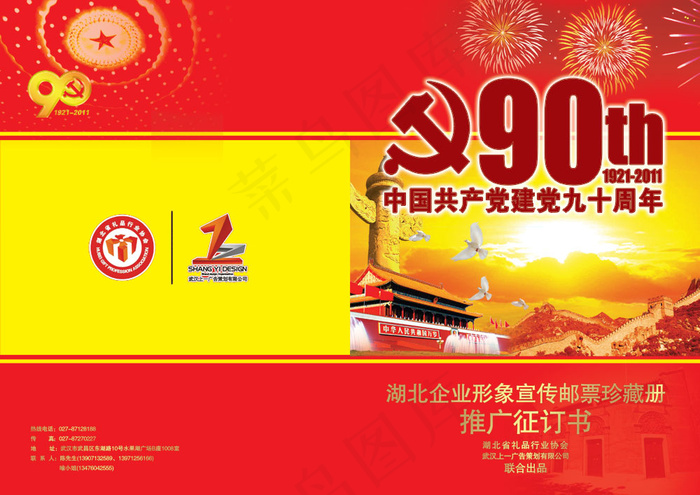 七一建党邮票珍藏册PSD分层