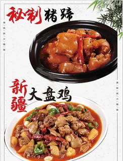 大盘鸡 大盘鸡