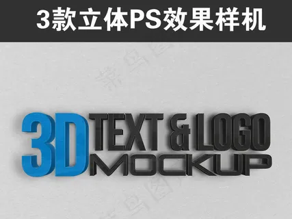 3款3D建筑外墙Logo样机展示模...