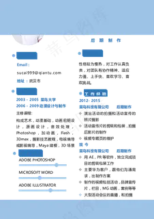 后期制作简历自我介绍