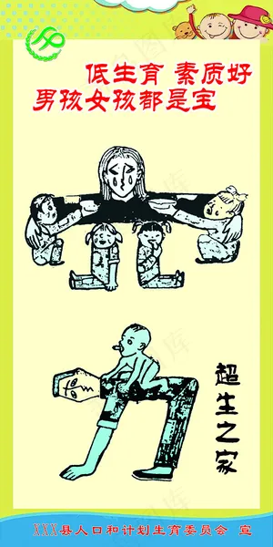 计生漫画超生之家