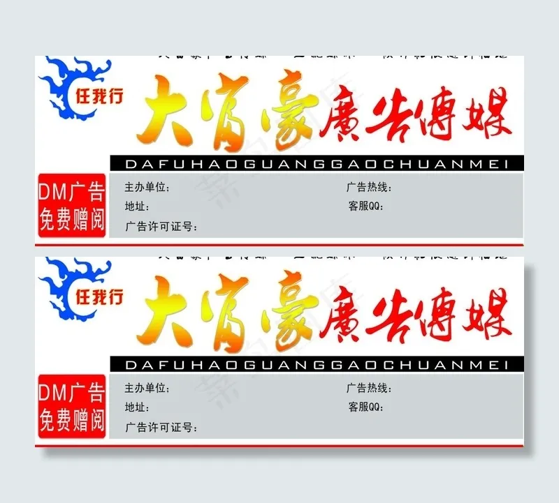 dm广告 报头图片psd模版下载