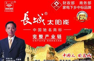 长城太阳能户外广告图片