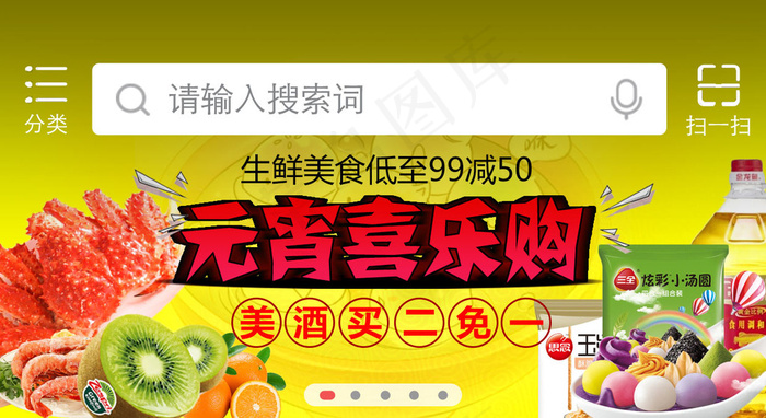 首焦元宵节喜乐购套图(1242X679(DPI:72))psd模版下载