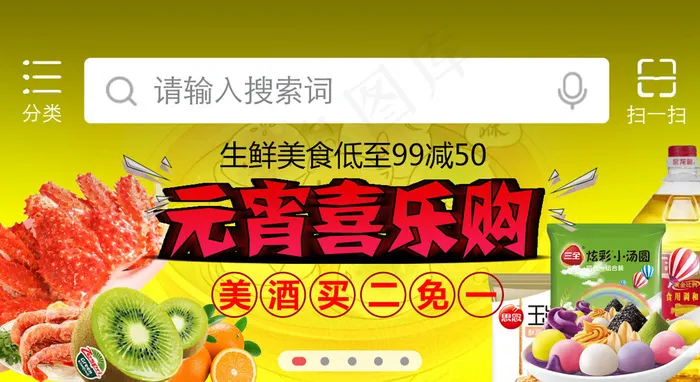 首焦元宵节喜乐购套图(1242X679(DPI:72))psd模版下载