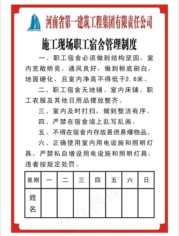 制度牌图片cdr矢量模版下载