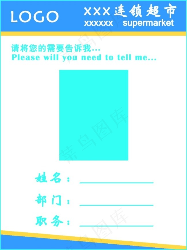 工作证 工作牌psd模版下载