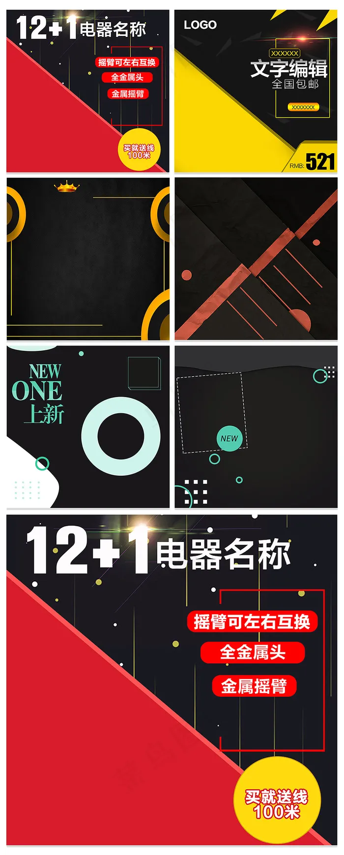 淘宝天猫黑色家电主图背景模板psd模版下载