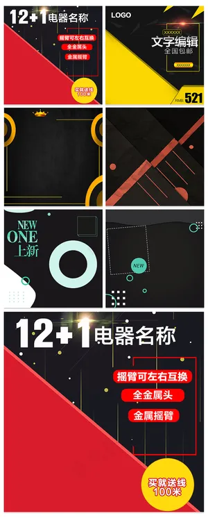 淘宝天猫黑色家电主图背景模板