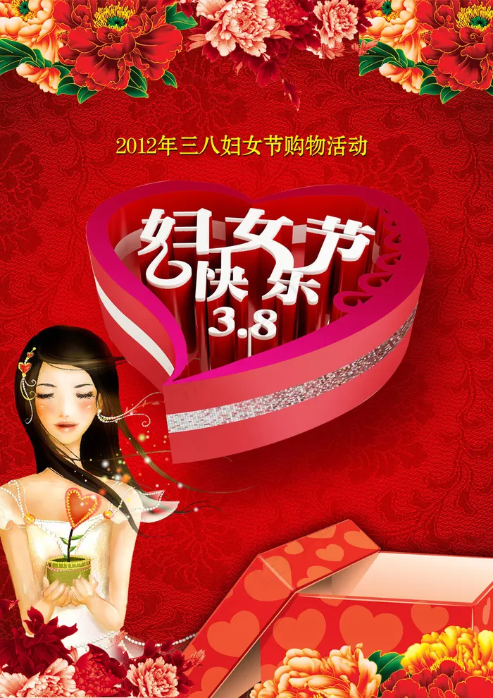 2012三八妇女节购物活动PSD(2480X3508(DPI:300))psd模版下载