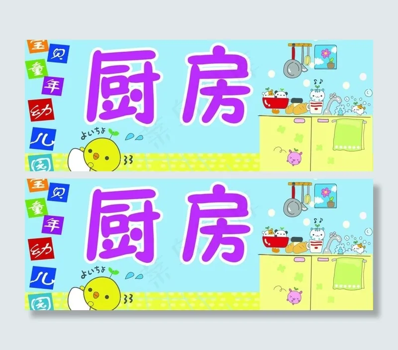 幼儿园科室牌图片psd模版下载