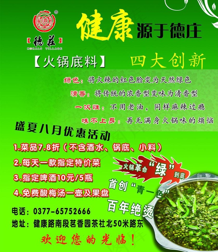 德庄宣传图片