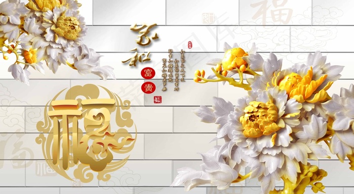 福字家和富贵背景墙(5906X3245(DPI:150))psd模版下载