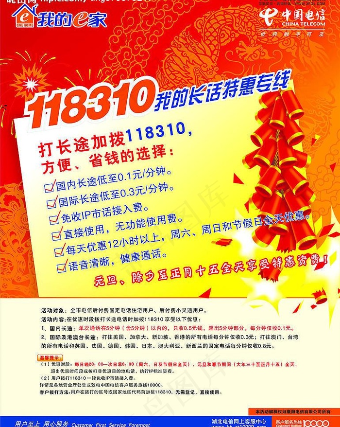 新年电信宣传图片