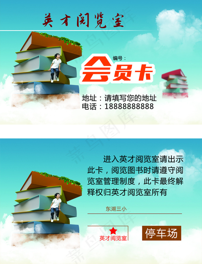 大气读书卡(1087X673(DPI:300))psd模版下载