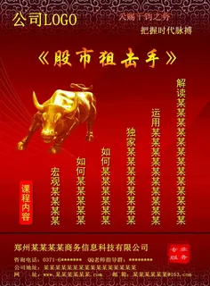 股票宣传页红色大气