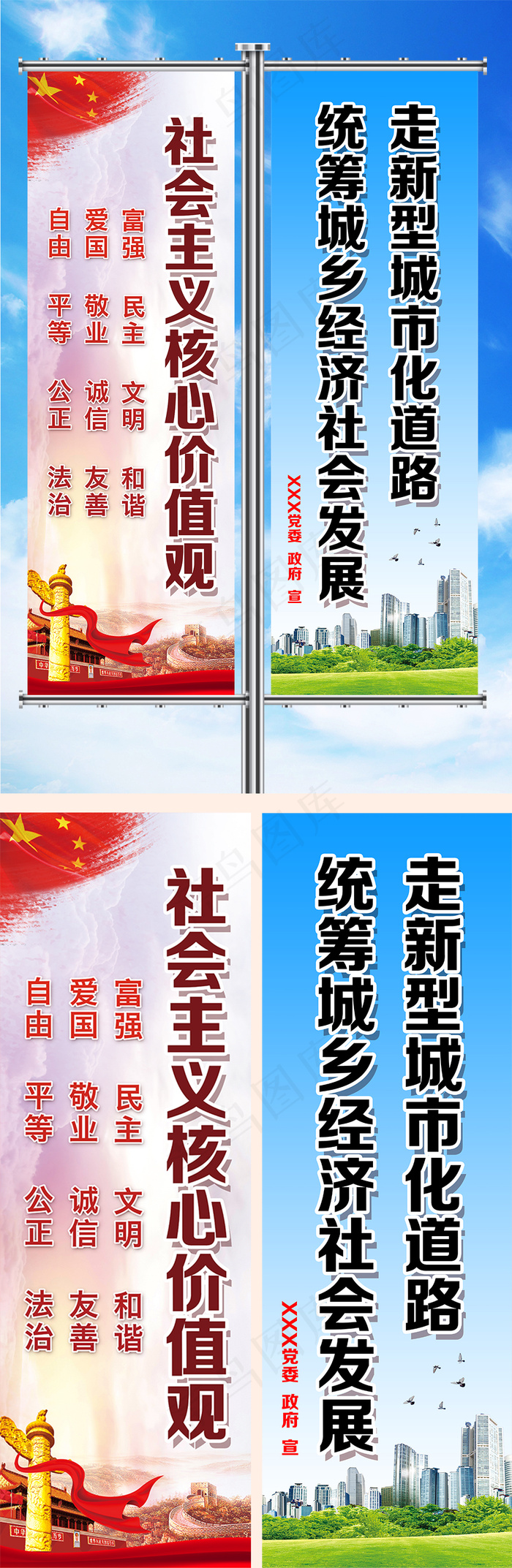 *城市建筑宣传道旗设计