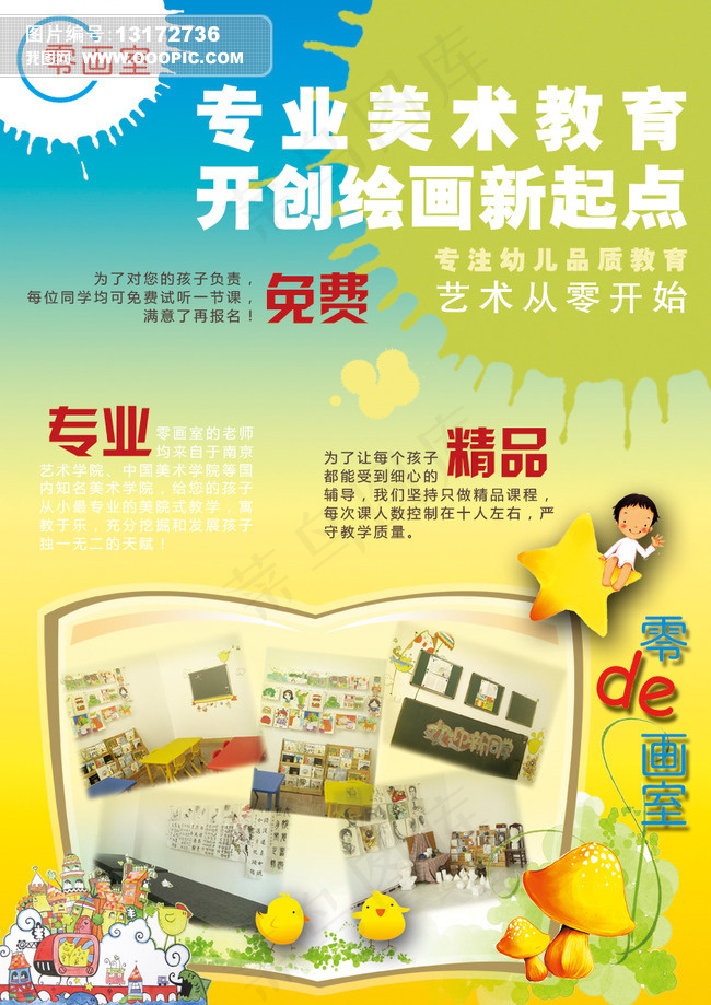 少儿美术班招生PSD素材psd模版下载