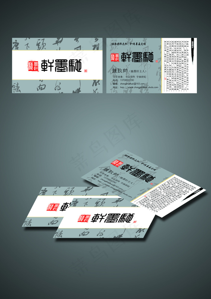 中国古典名片(2480X3508(DPI:300))psd模版下载