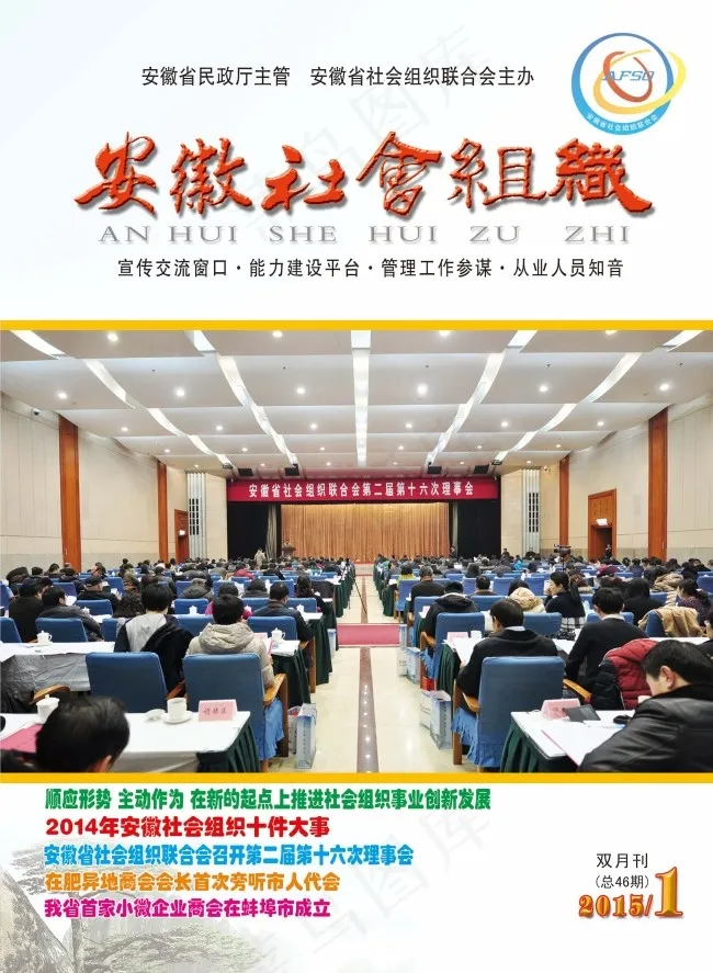 安徽社会组织杂志封面(2516X3437(DPI:300))psd模版下载
