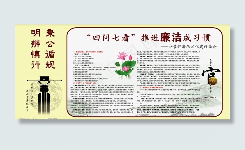 廉洁 廉政图片psd模版下载