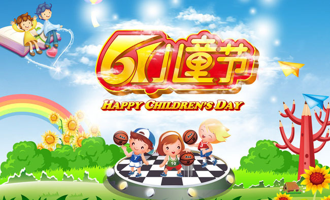 61儿童节广告海报设计PSD素材(3898X2480(DPI:300))psd模版下载