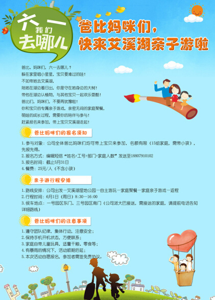 儿童节亲子游海报psd模版下载