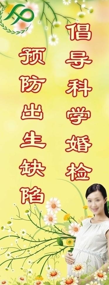 计划生育展板吊牌图片(1191X2835(DPI:72))psd模版下载