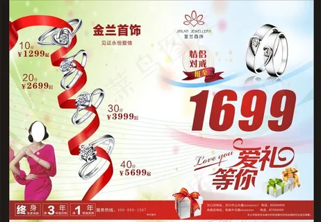 珠宝dm单页图片
