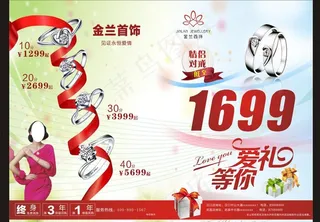 珠宝dm单页图片