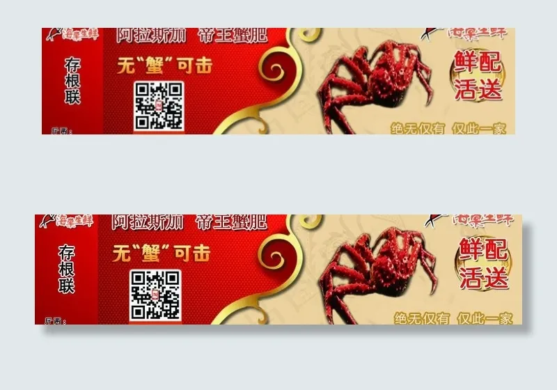 帝王蟹券海鲜礼券图片psd模版下载