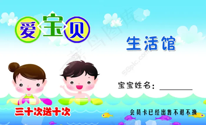 游泳卡名片   次卡  表格psd模版下载