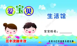 游泳卡名片   次卡  表格