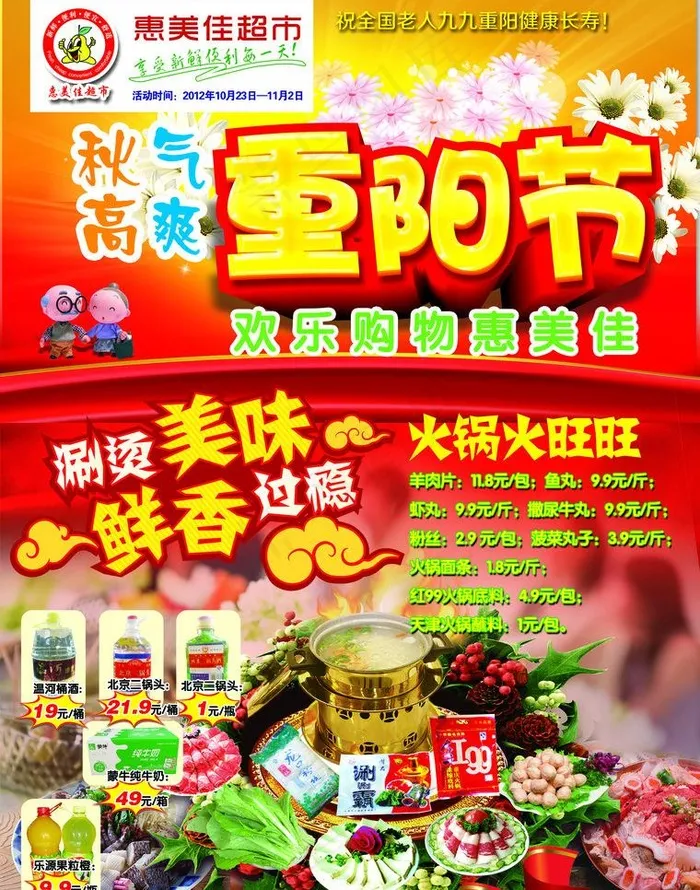 超市重阳DM(2551X3437(DPI:300))psd模版下载