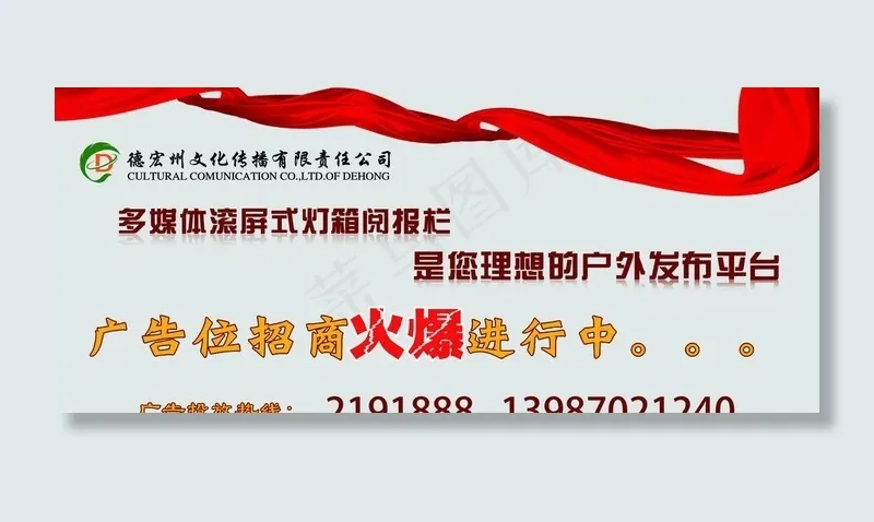 广告位招商图片psd模版下载