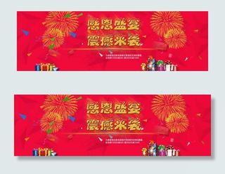 感恩节活动海报设计