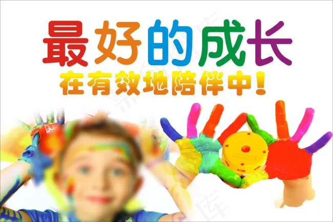 成长的儿童cdr矢量模版下载