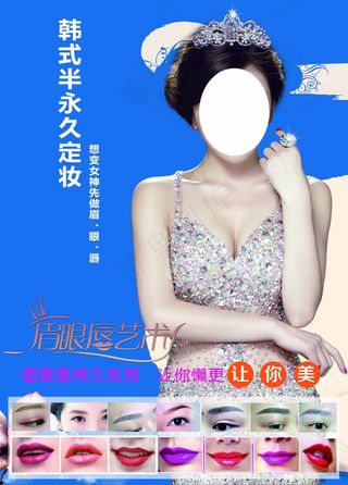 美容定妆宣传