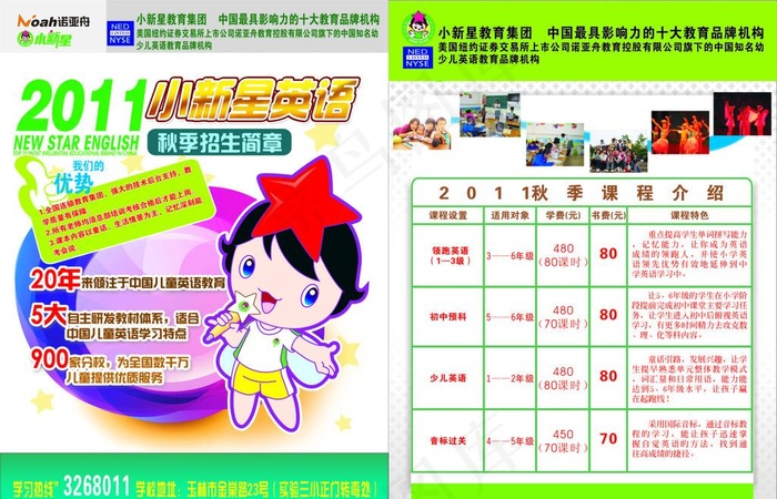 英语培训宣传单cdr矢量模版下载