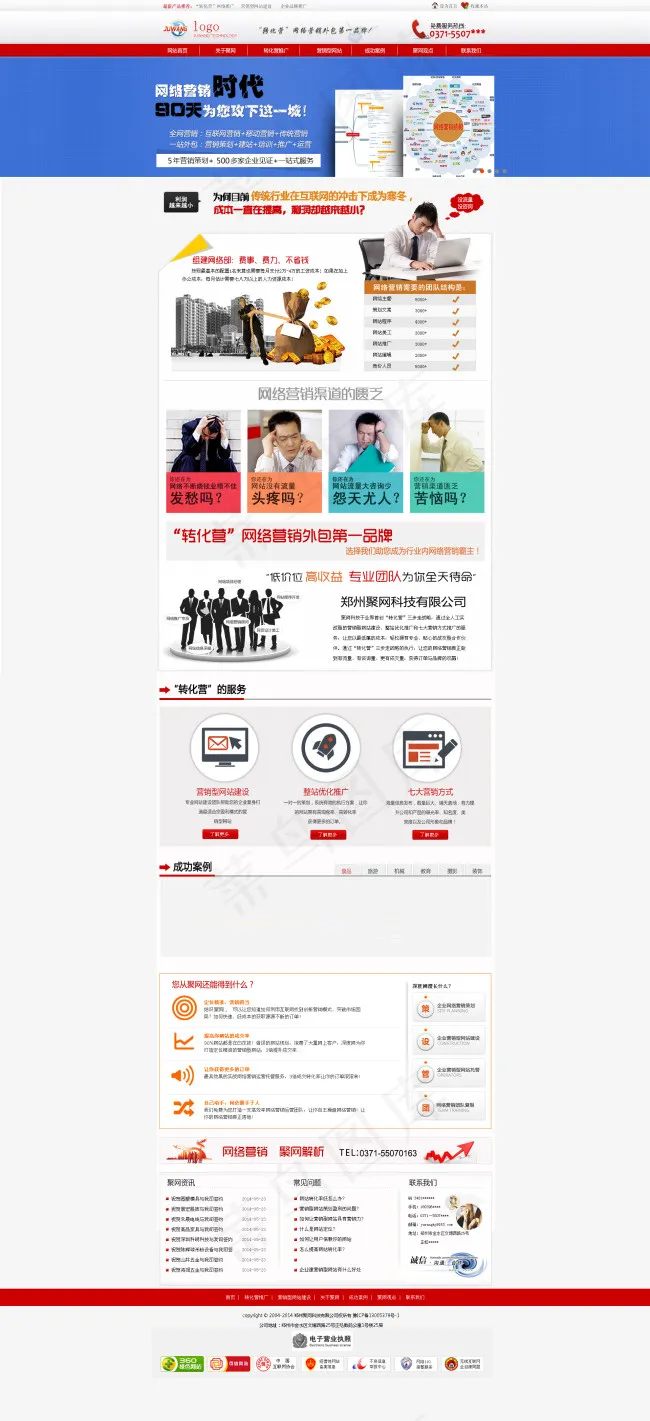 网络公司网站psd模版下载